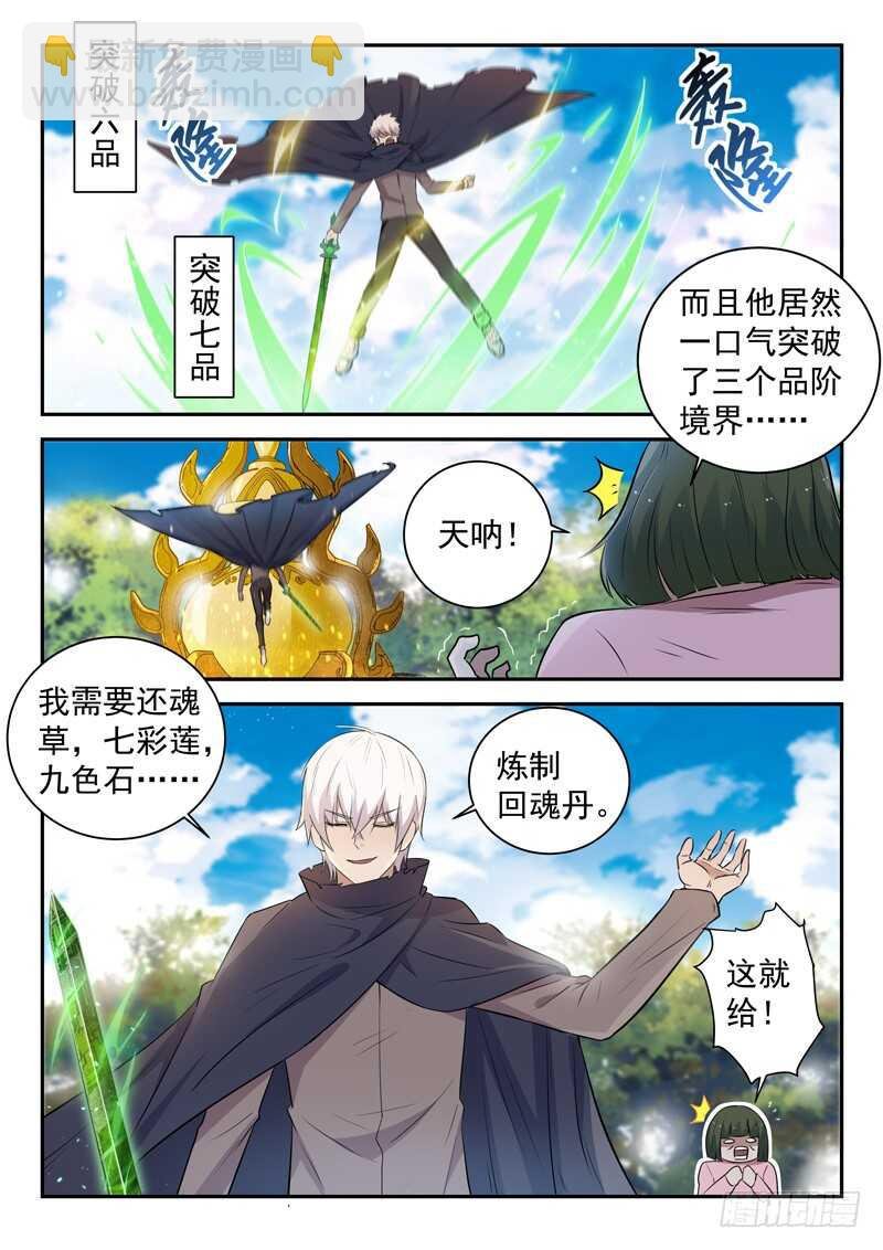 第四十八话 帝兵认主