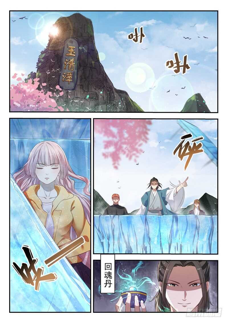 第四十八话 帝兵认主