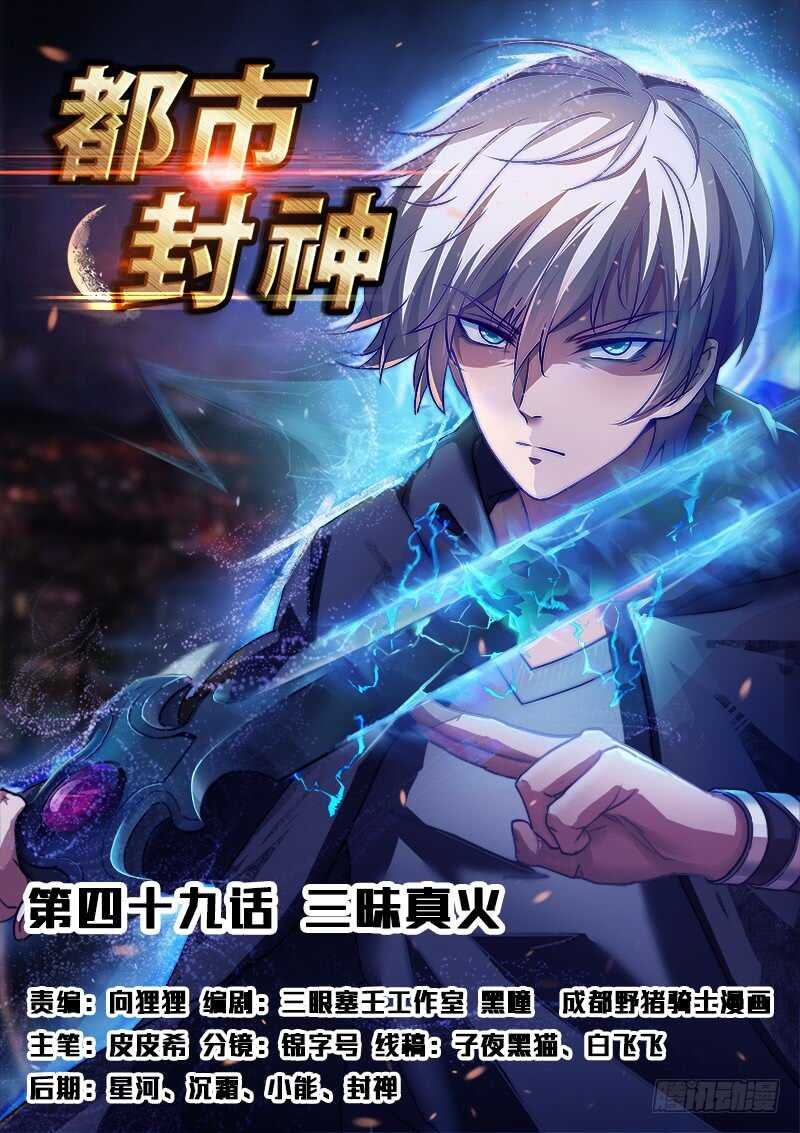 第四十九话 三昧真火