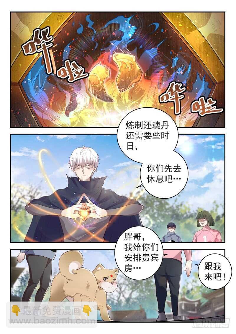第四十九话 三昧真火