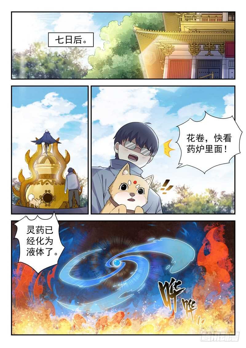第四十九话 三昧真火