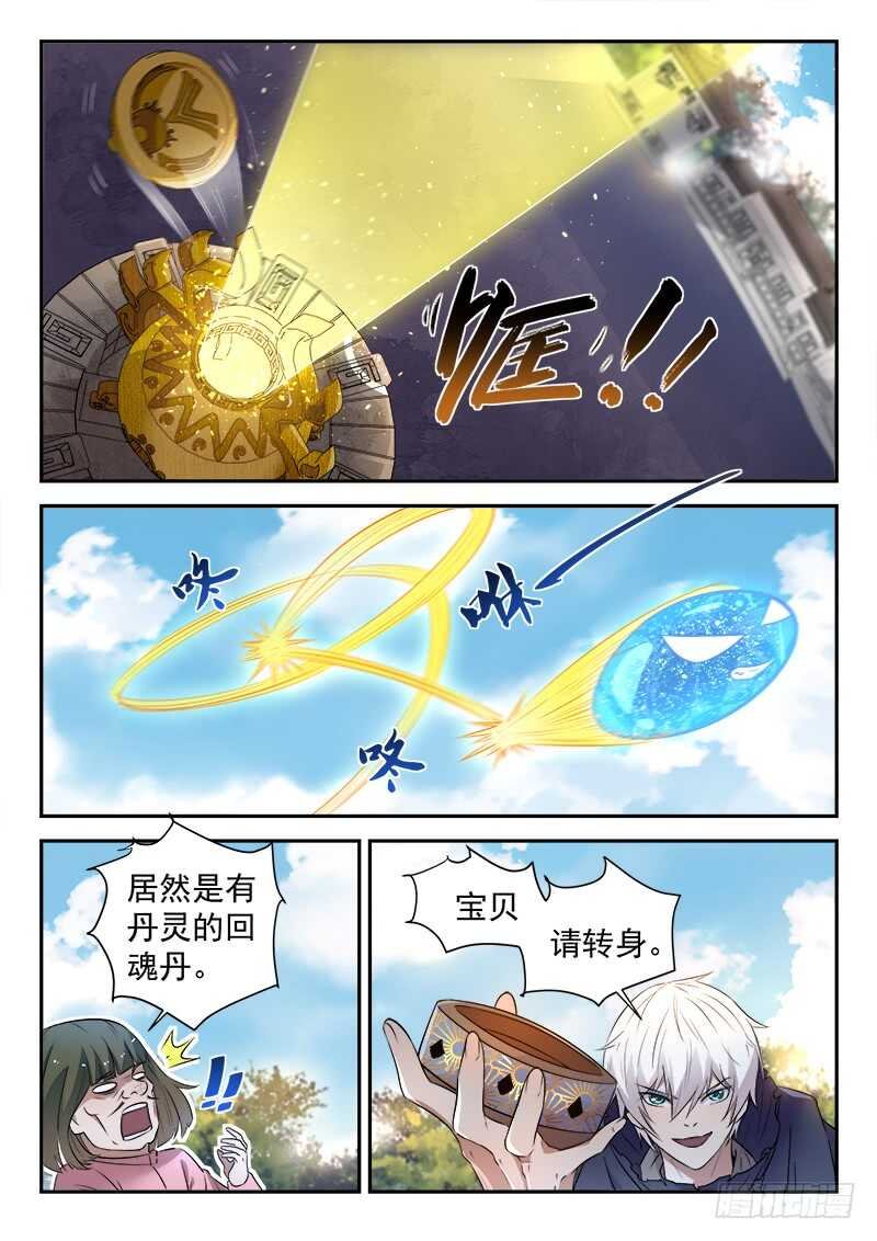 第四十九话 三昧真火
