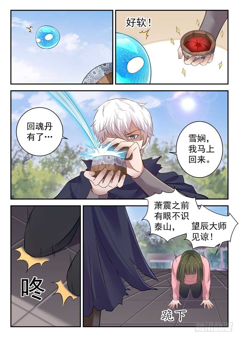 第四十九话 三昧真火