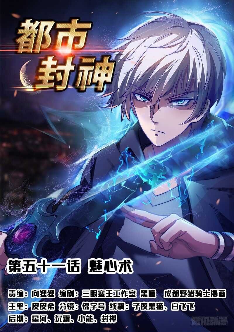 第五十一话 魅心术