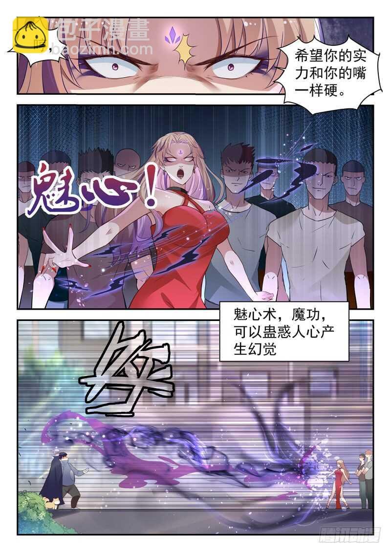第五十一话 魅心术