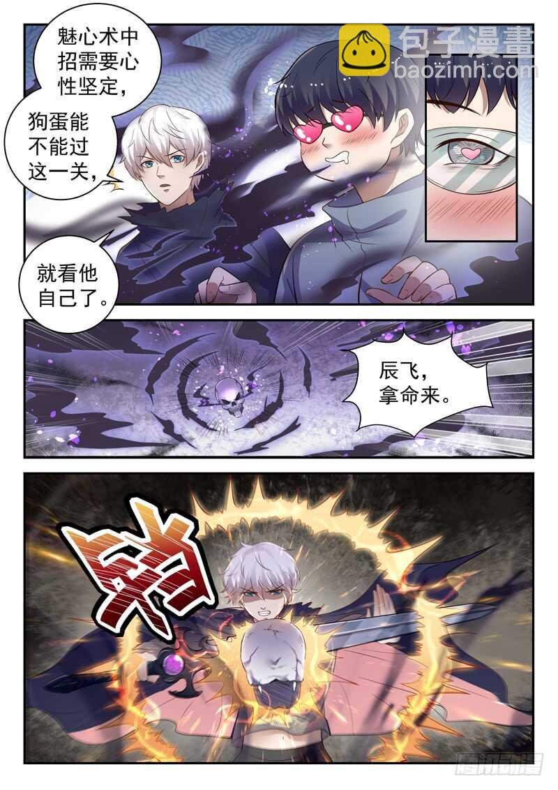 第五十一话 魅心术
