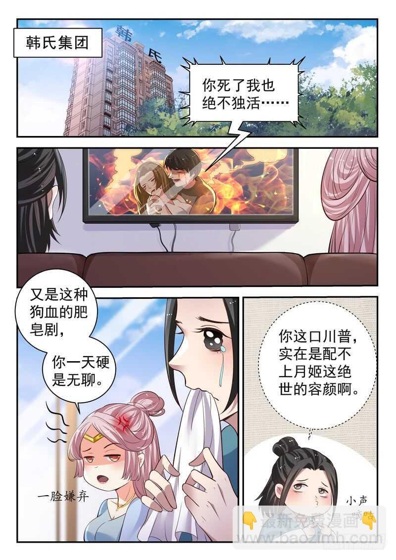 第五十一话 魅心术