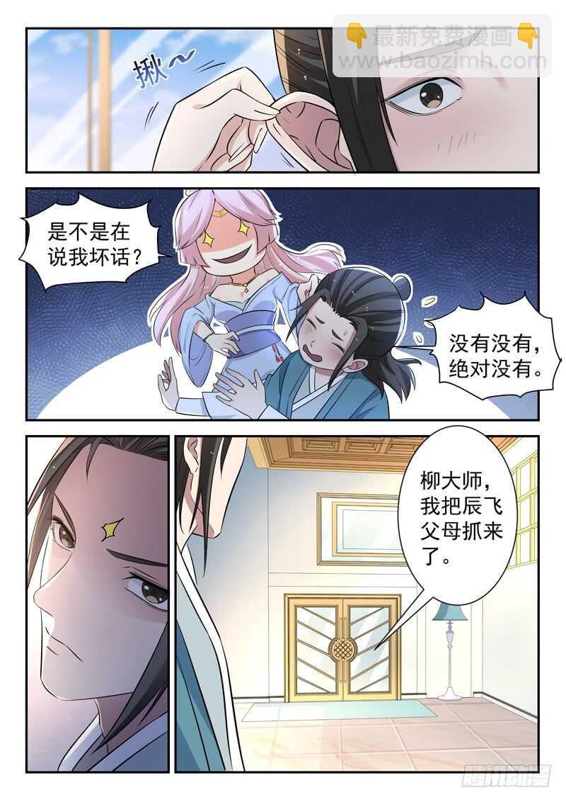 第五十一话 魅心术