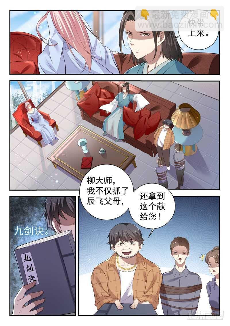 第五十一话 魅心术
