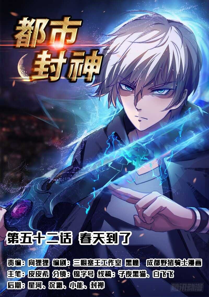 第五十二话 春天到了