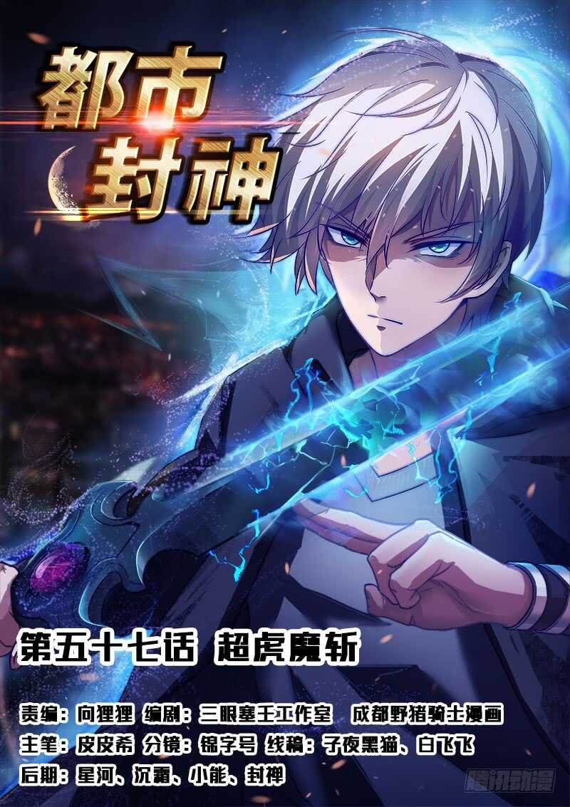 第五十七话 超虎魔斩