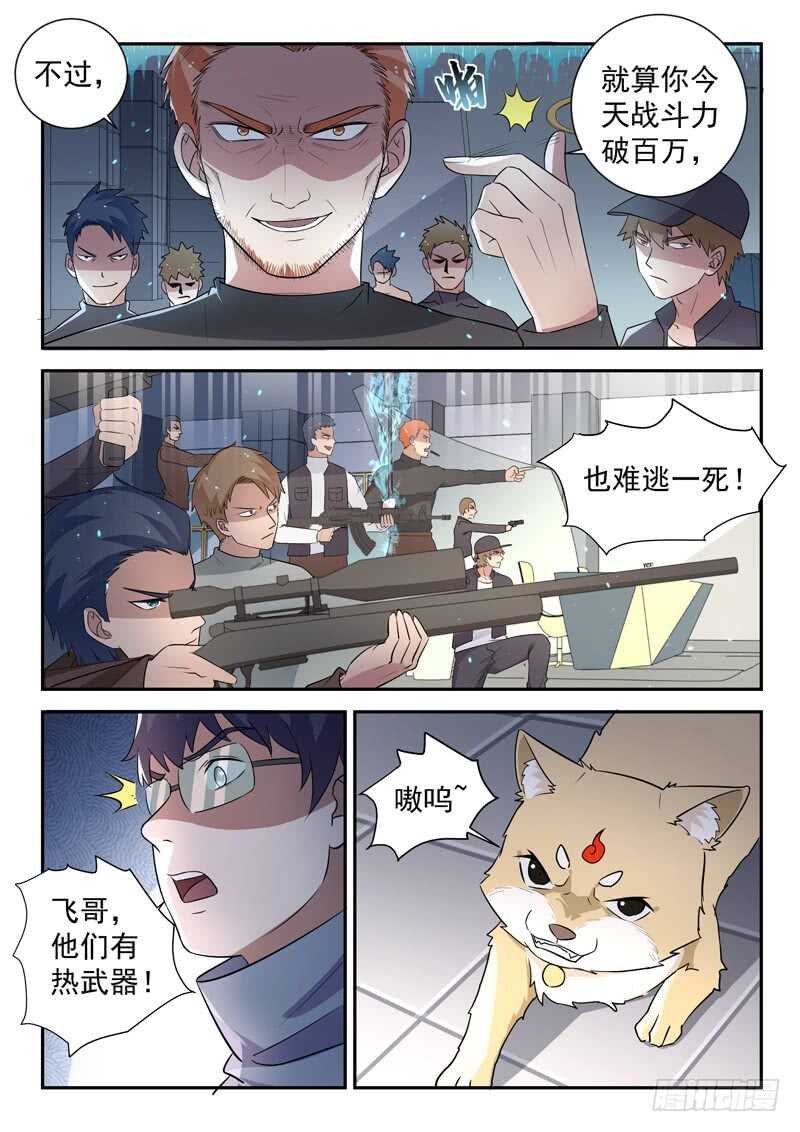 第五十七话 超虎魔斩