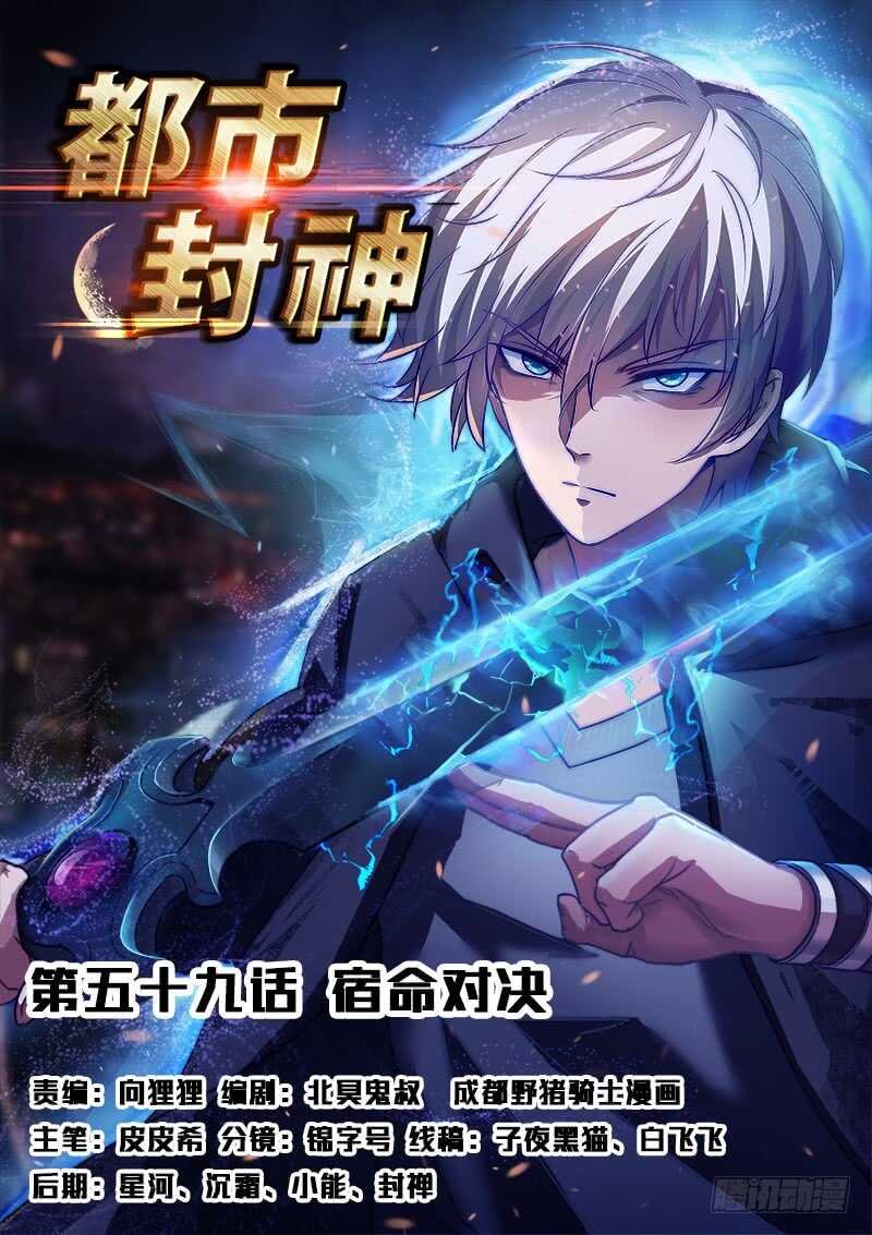 第五十九话 宿命对决