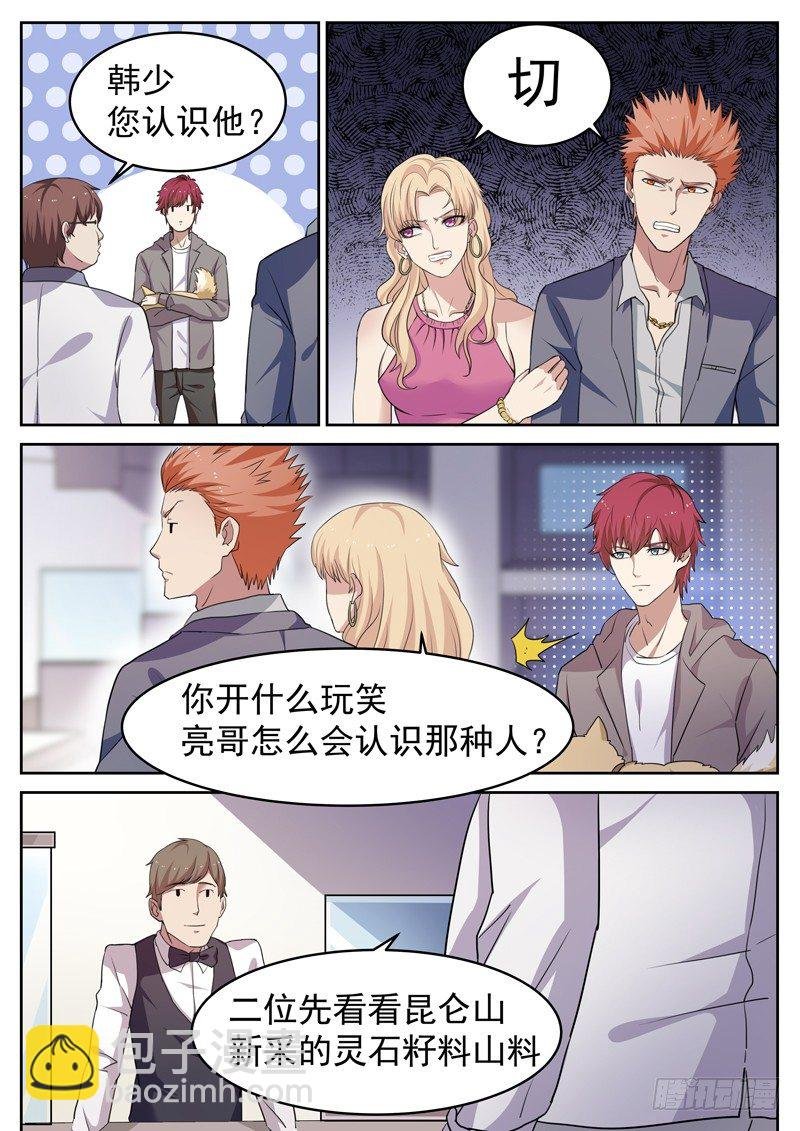 第五话 赌石对决