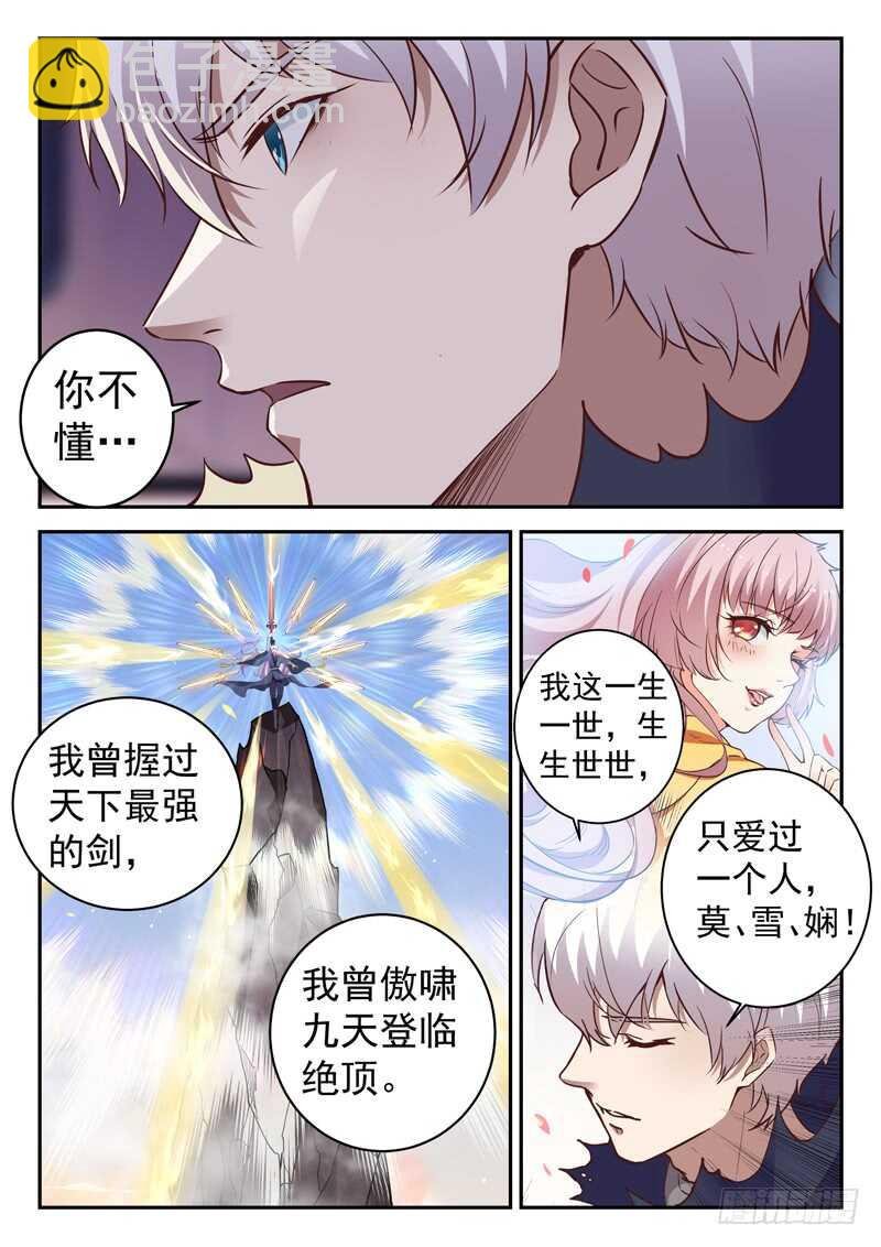 第六十二话 一生所爱