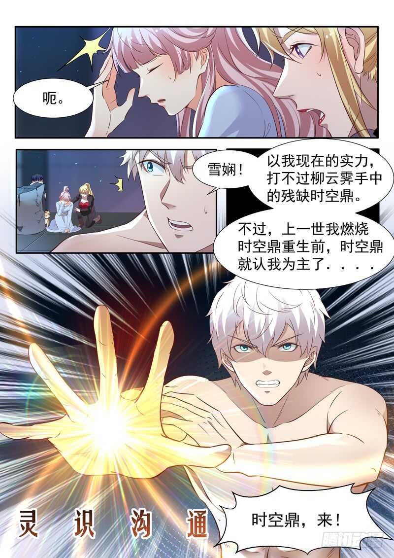 第六十七话 时空鼎来