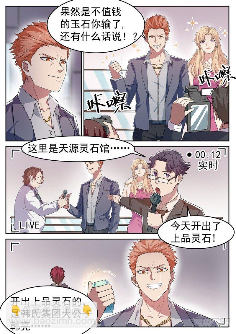 第六话 极品灵石