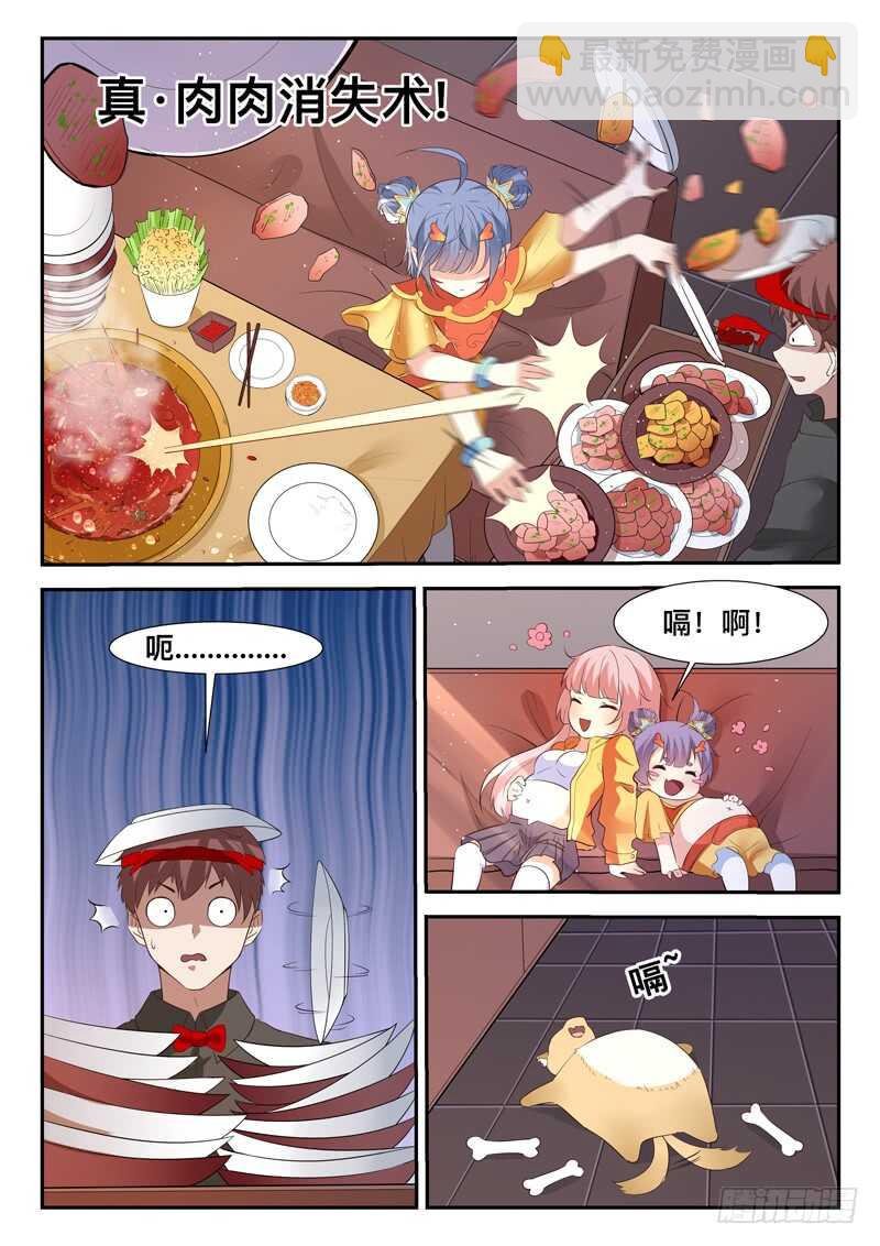 第七十二话 花卷成精