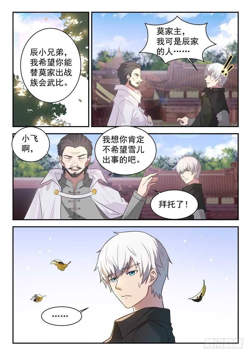 第七十六话 捡到一个小僵尸？