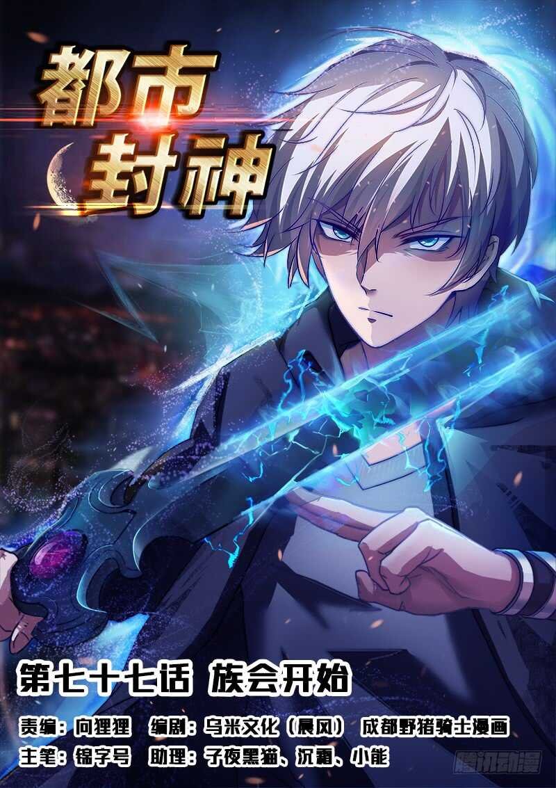 第七十七话 你全家都不舒服！