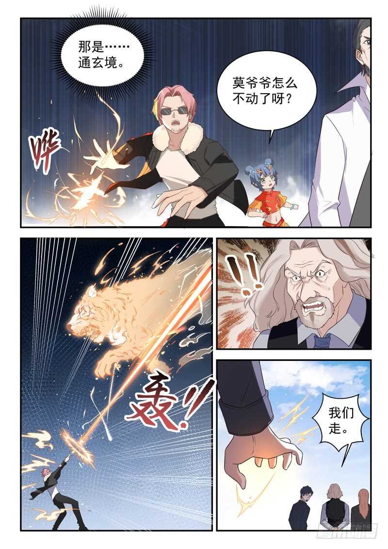 第七十七话 你全家都不舒服！