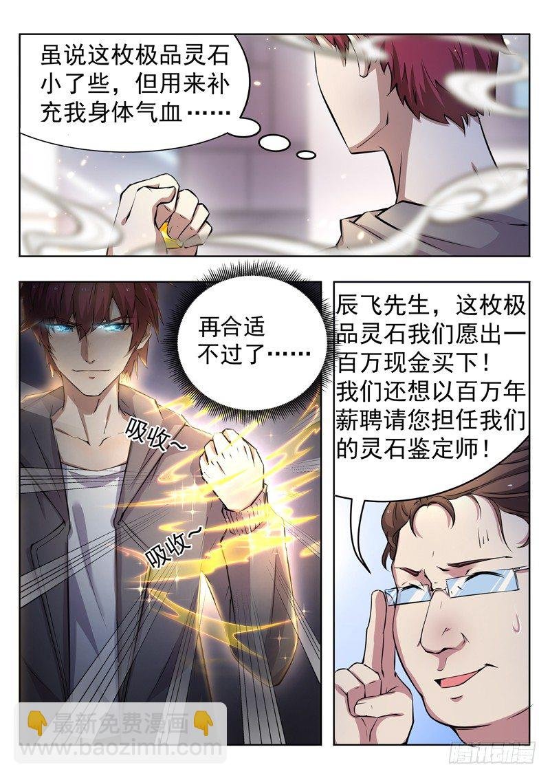 第七话 争夺灵石