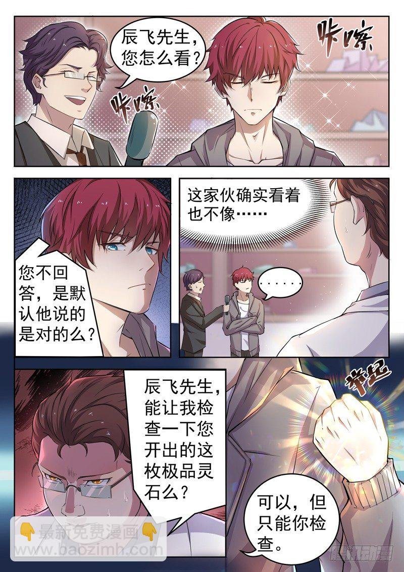 第七话 争夺灵石