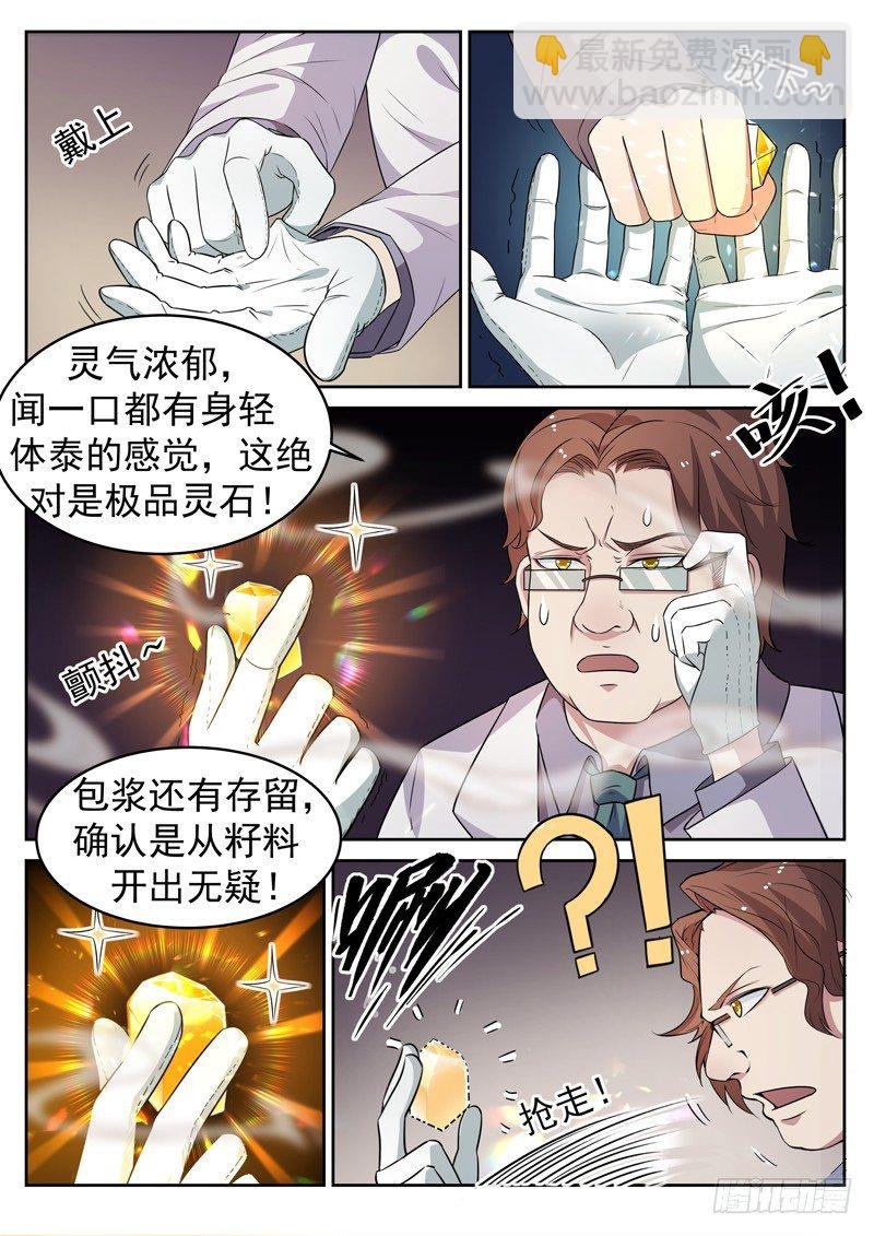 第七话 争夺灵石