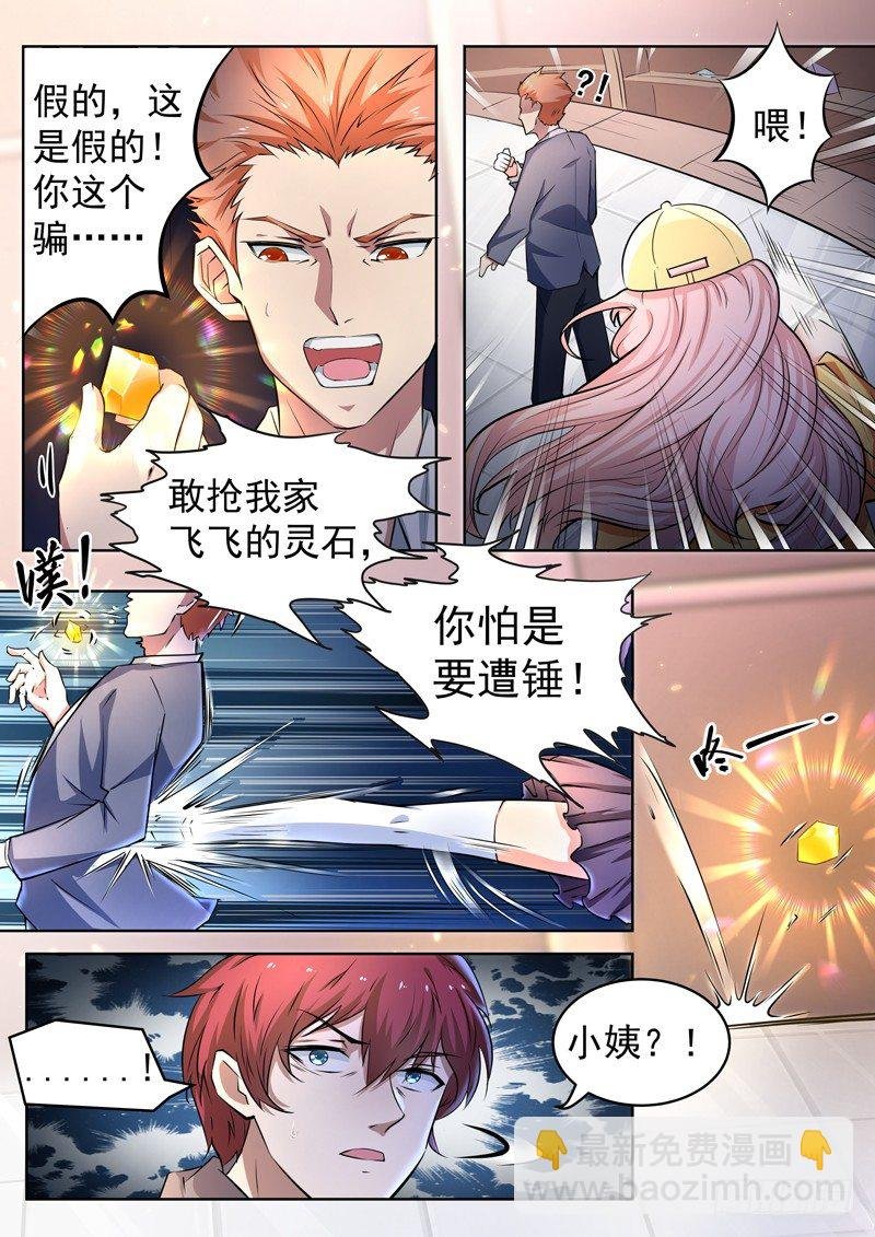 第七话 争夺灵石