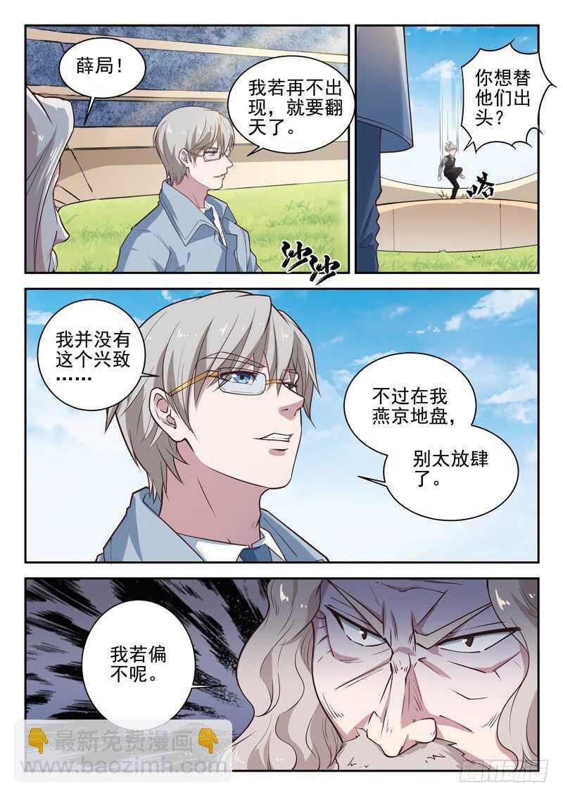 第八十一话 越抹越黑