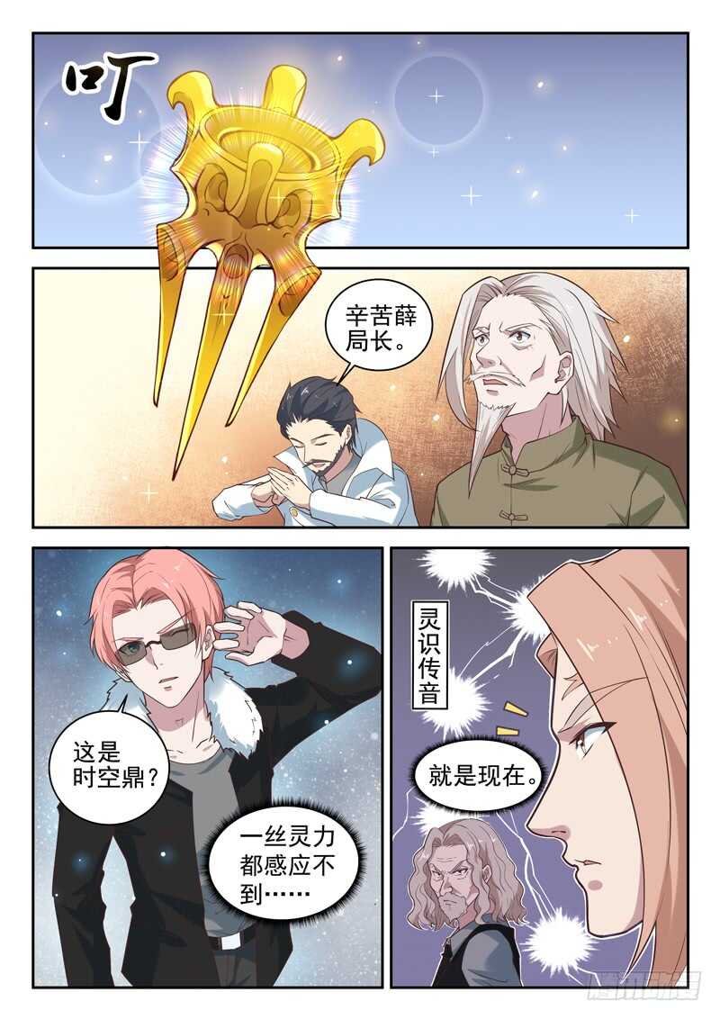 第八十三话 我还没出手