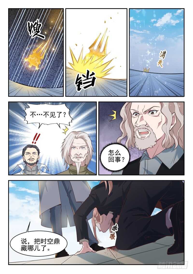 第八十三话 我还没出手