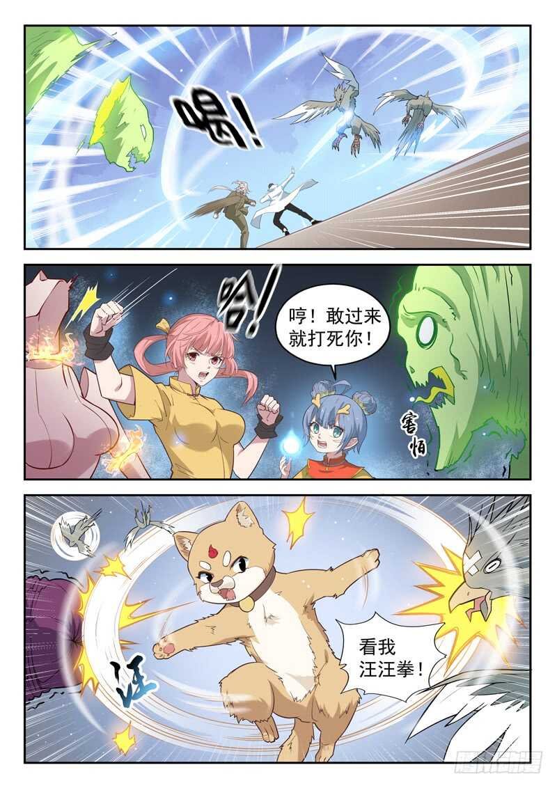 第八十三话 我还没出手