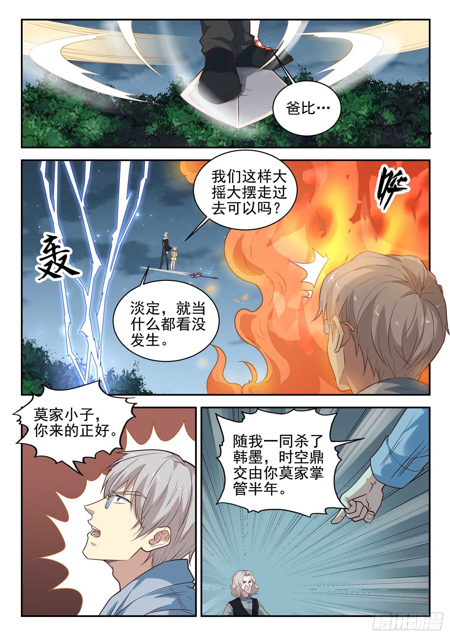 第八十六话 处理几只苍蝇