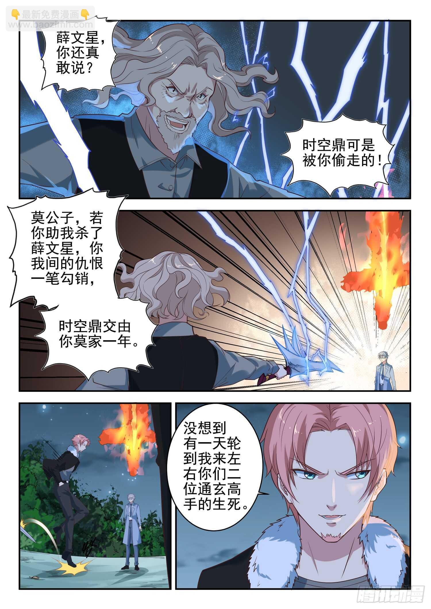 第八十六话 处理几只苍蝇