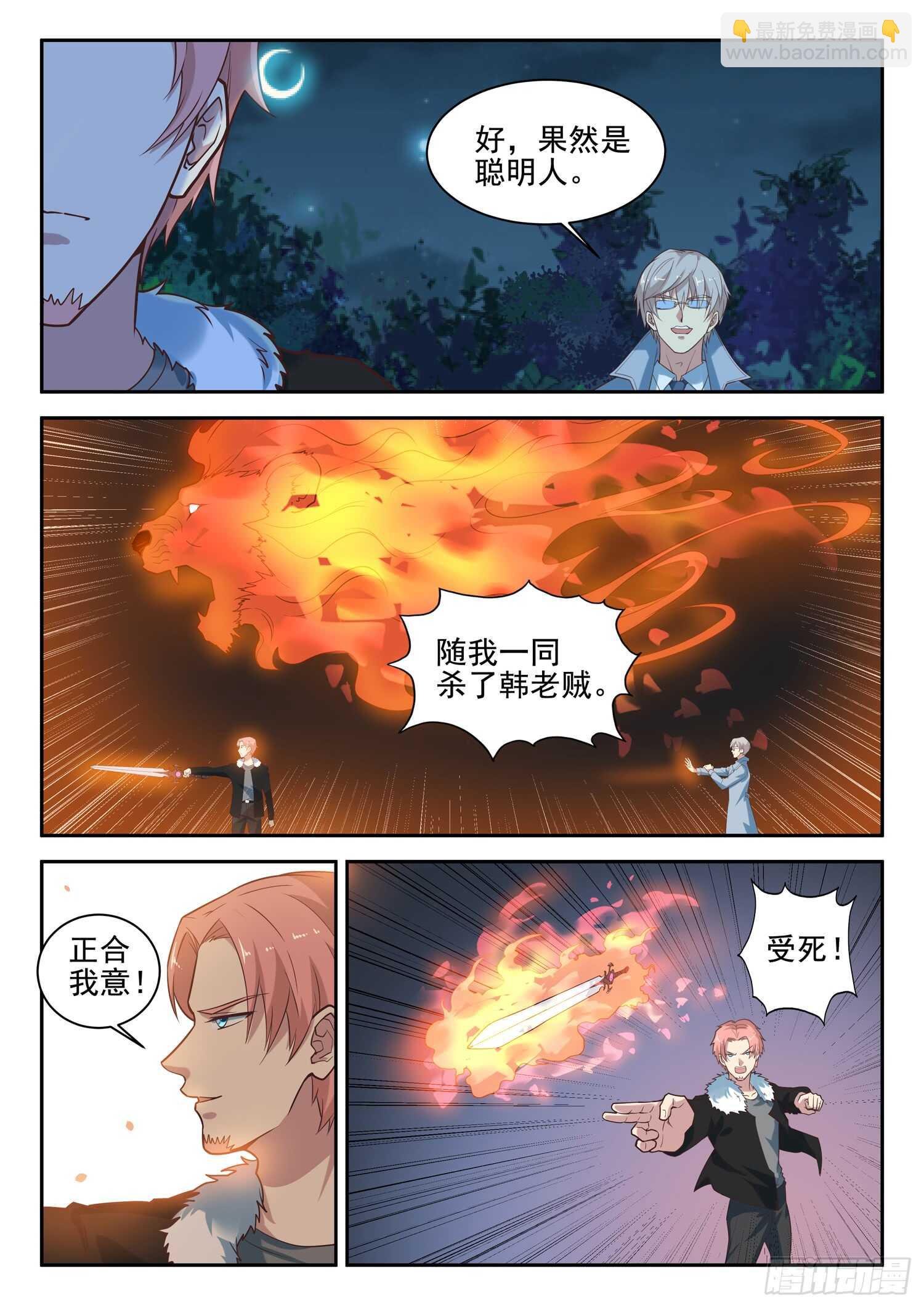 第八十六话 处理几只苍蝇