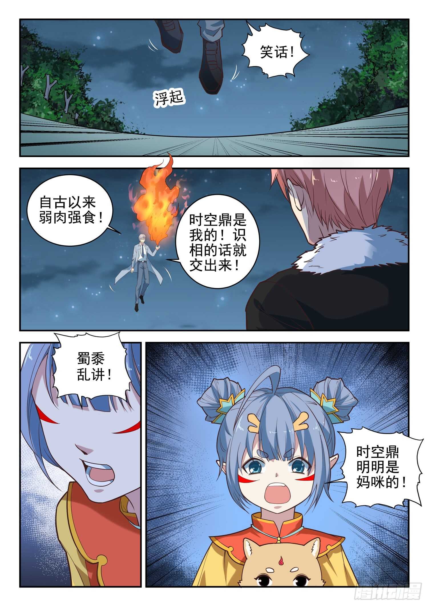 第八十六话 处理几只苍蝇