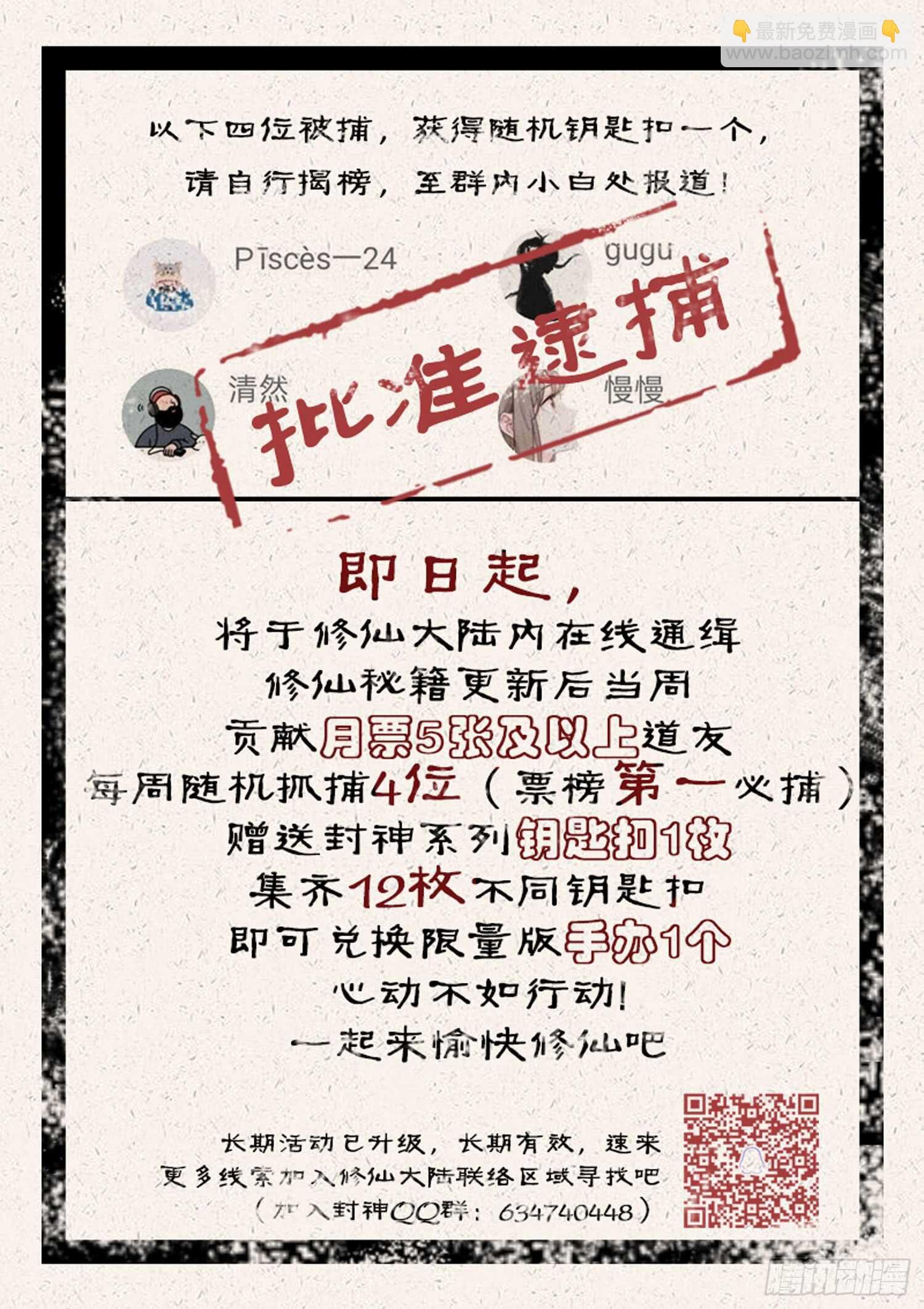 第八十六话 处理几只苍蝇