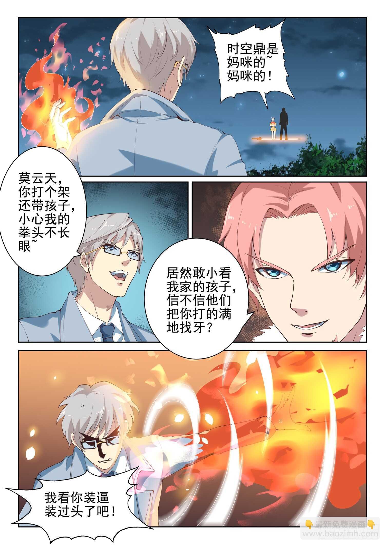 第八十七话 插翅难逃