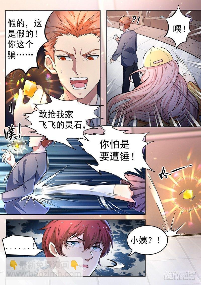 第八话 彪悍小姨
