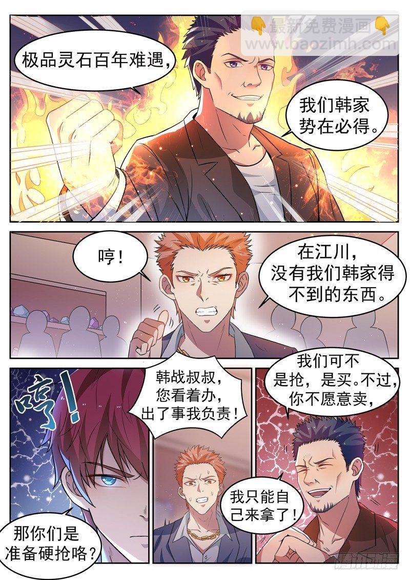 第八话 彪悍小姨
