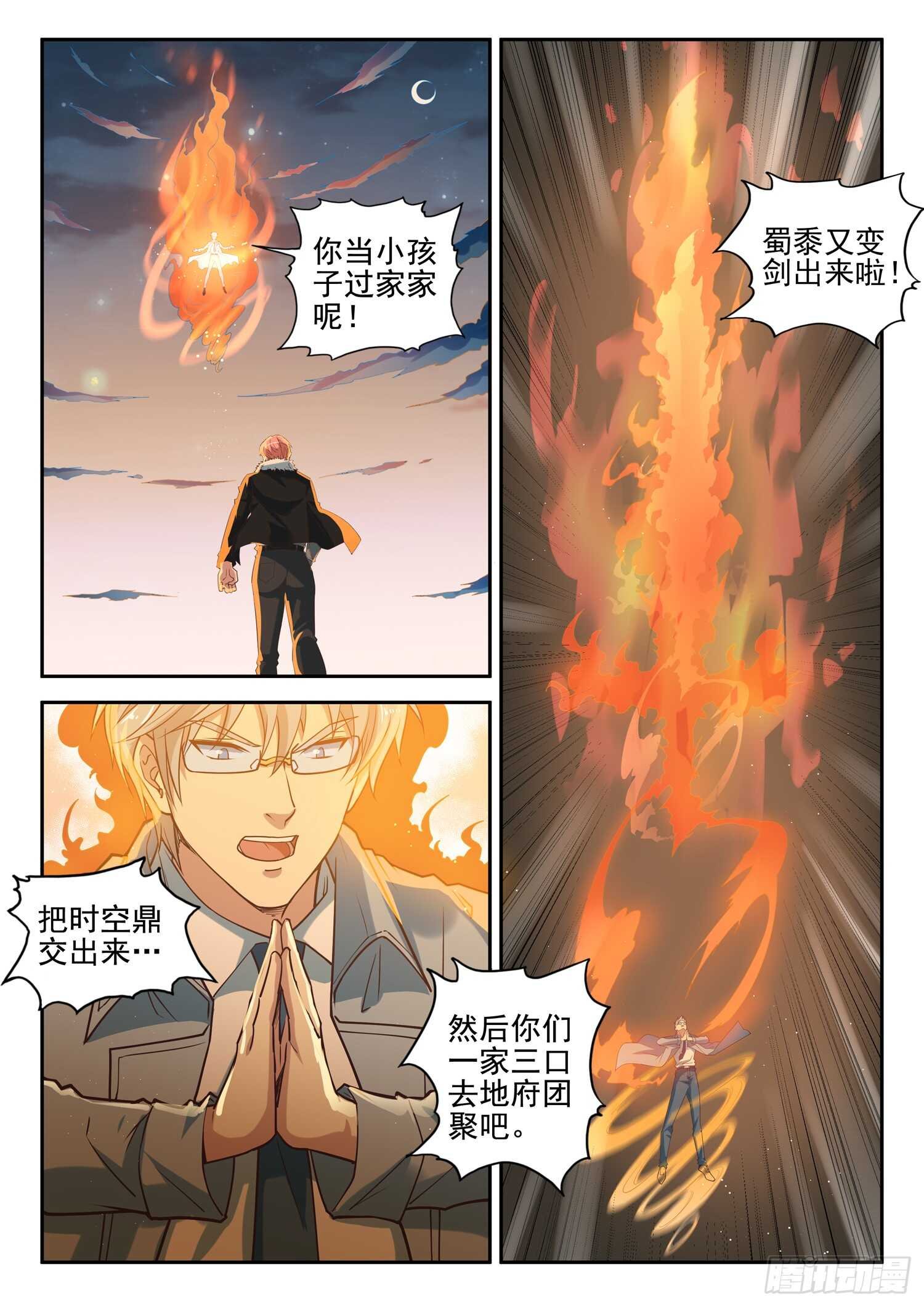 第八十八话 众将士听令！