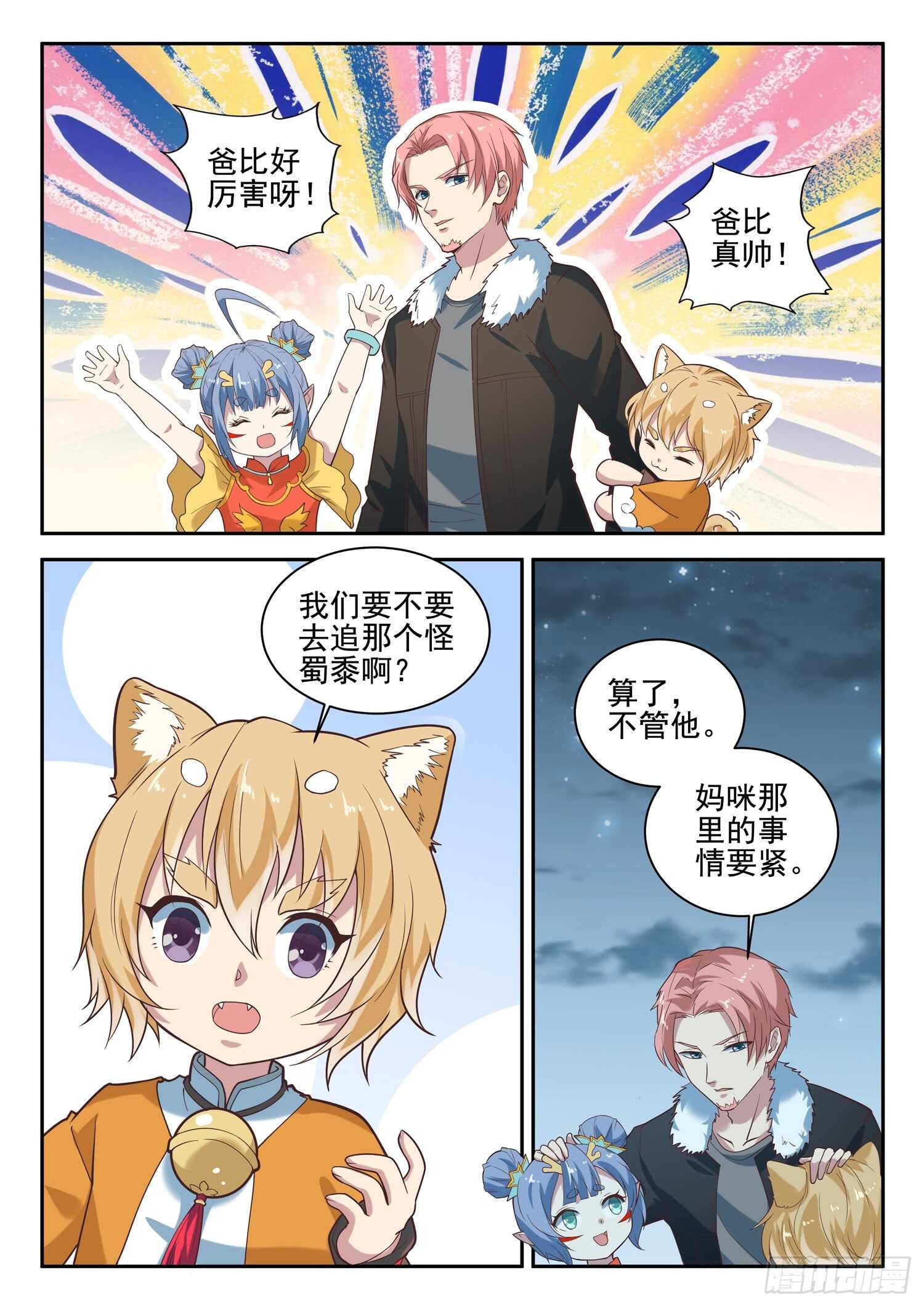 第八十九话 小哥哥，要不要修仙