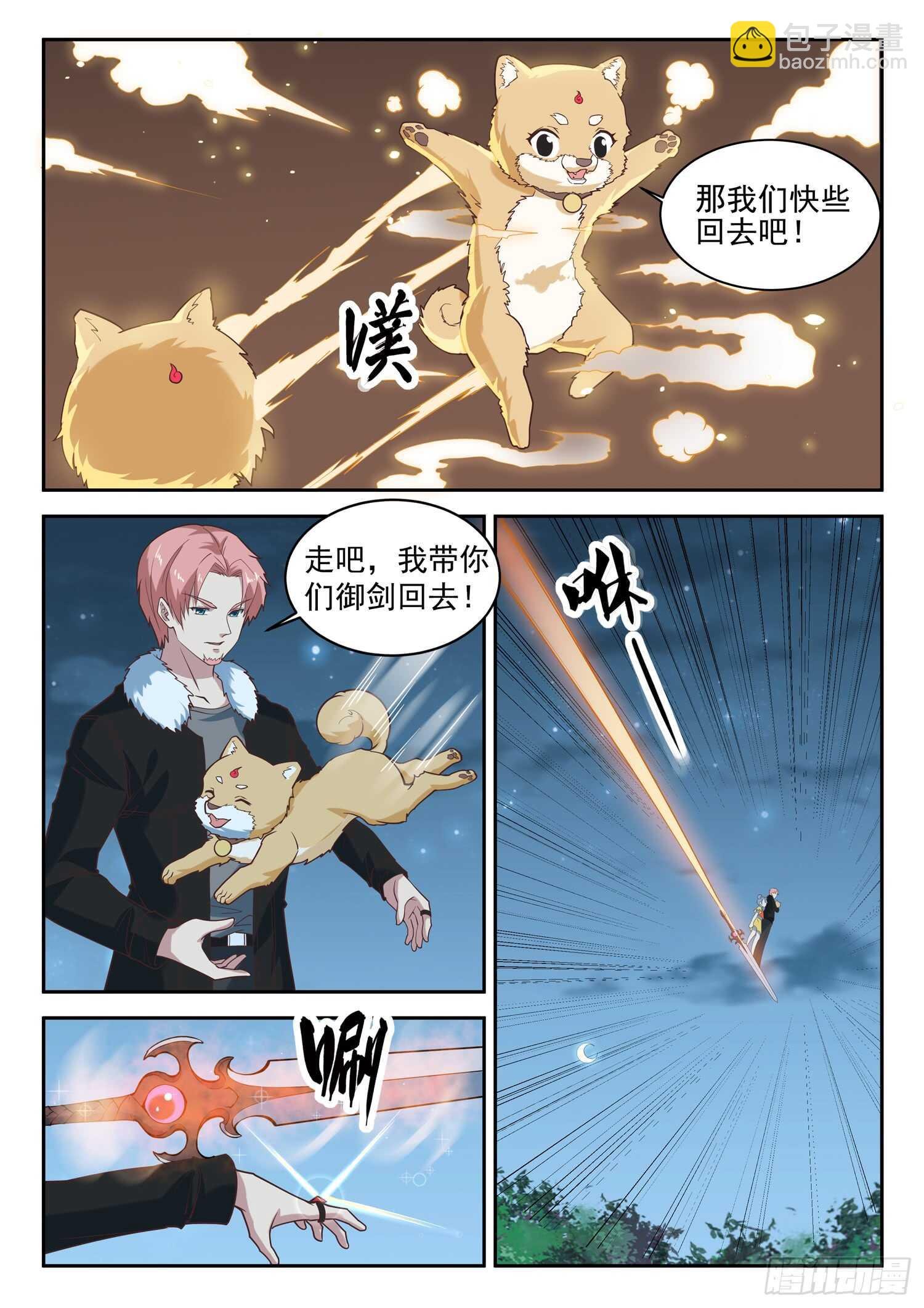 第八十九话 小哥哥，要不要修仙
