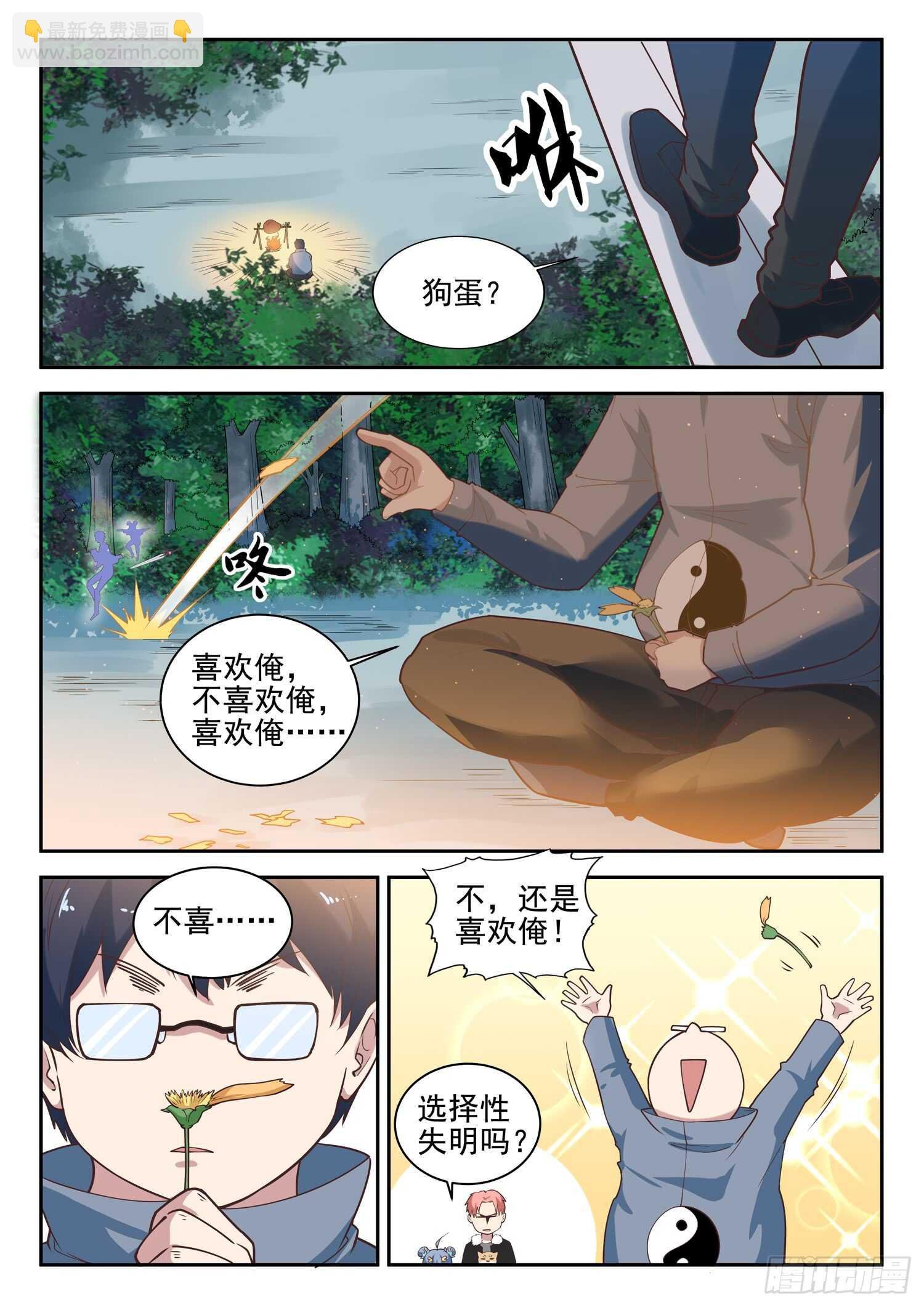 第八十九话 小哥哥，要不要修仙
