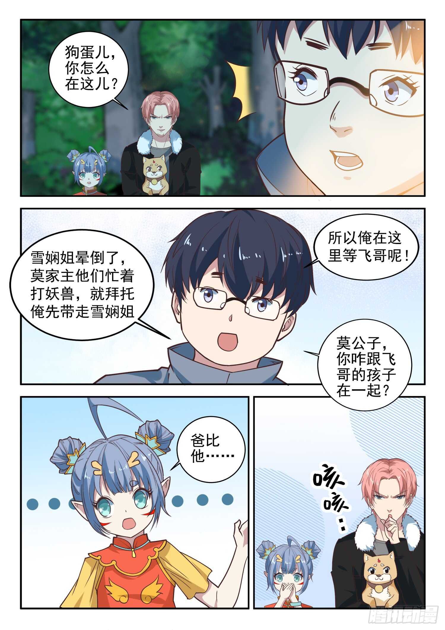 第八十九话 小哥哥，要不要修仙