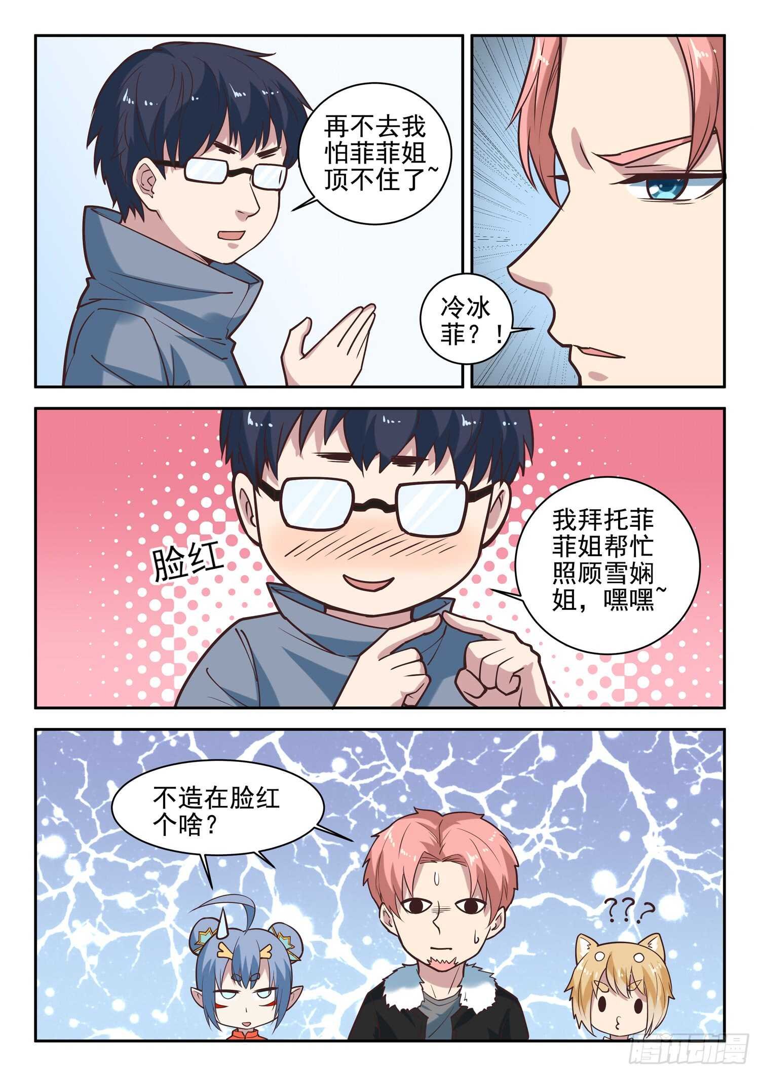 第八十九话 小哥哥，要不要修仙