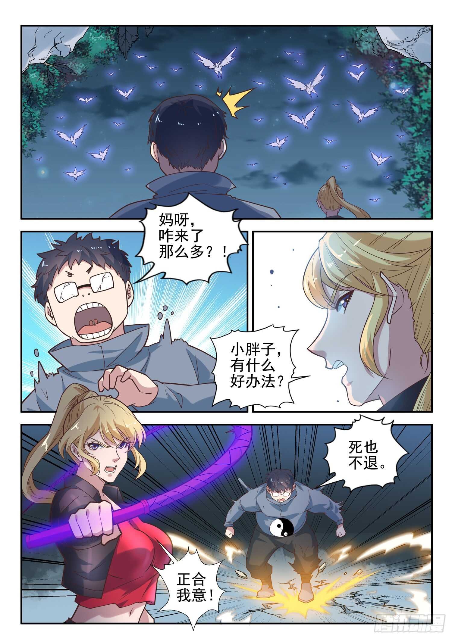 第九十一话 两只老虎