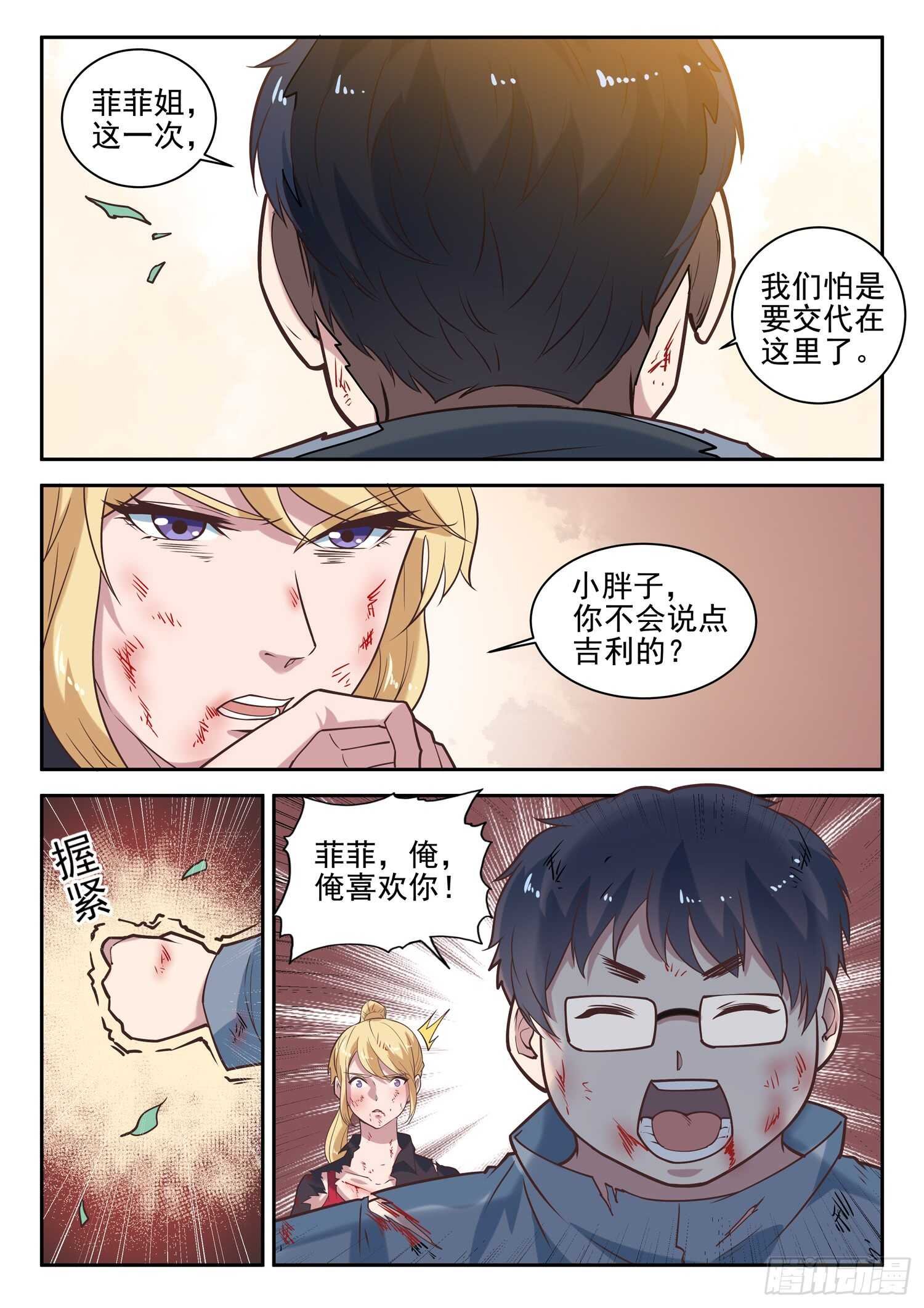 第九十一话 两只老虎