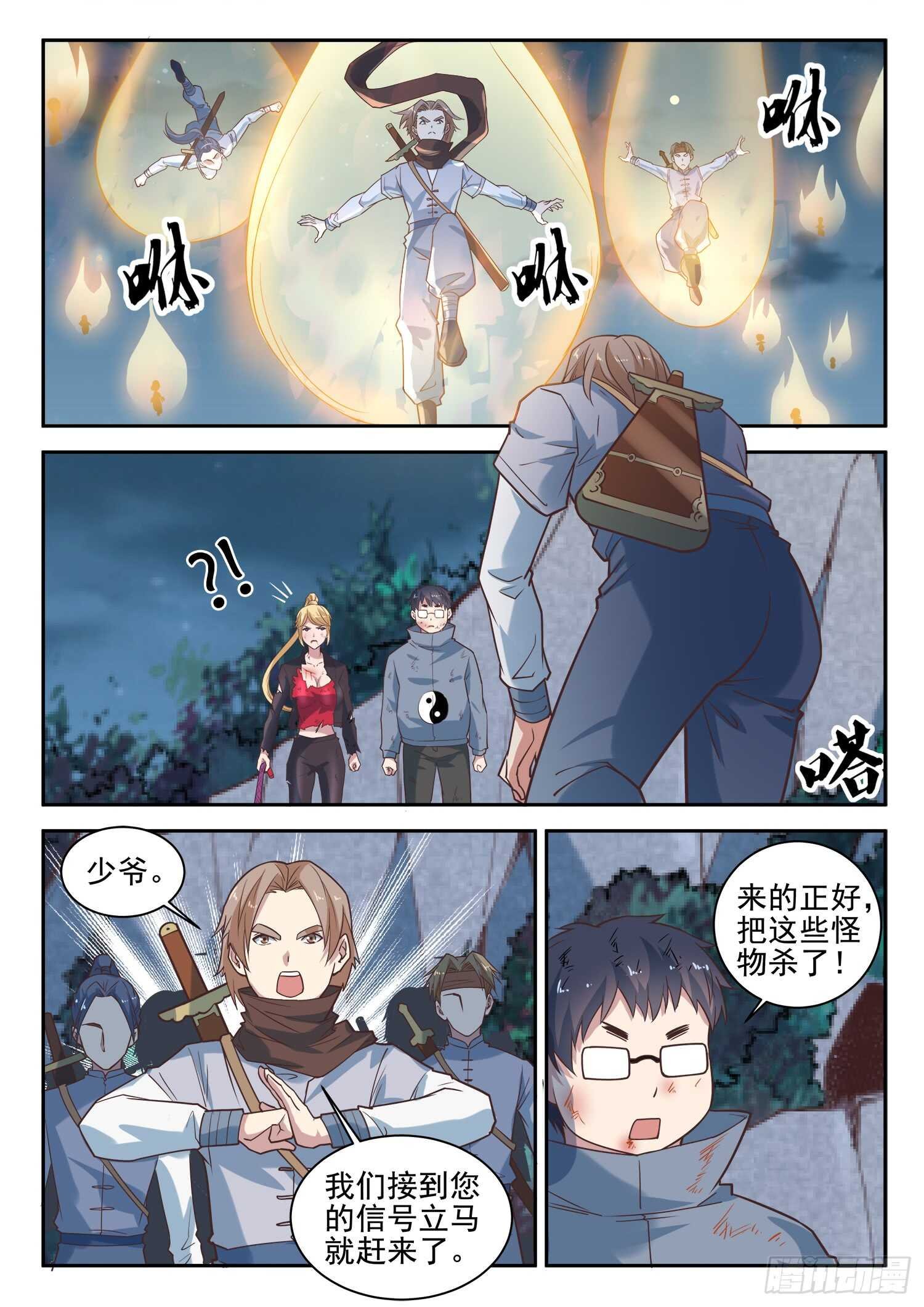 第九十一话 两只老虎